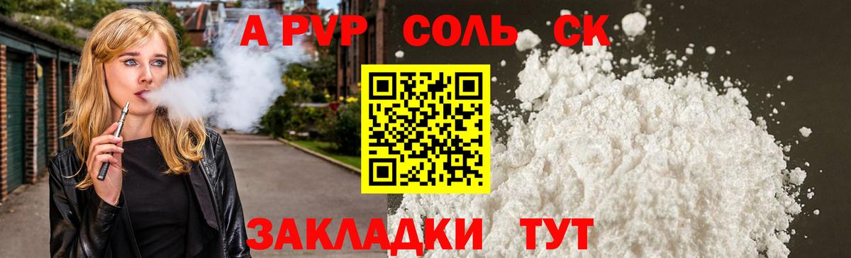 А ПВП Crystall  A PVP мука  Вход с VPN  купить наркотики сайты  Верхний Уфалей 