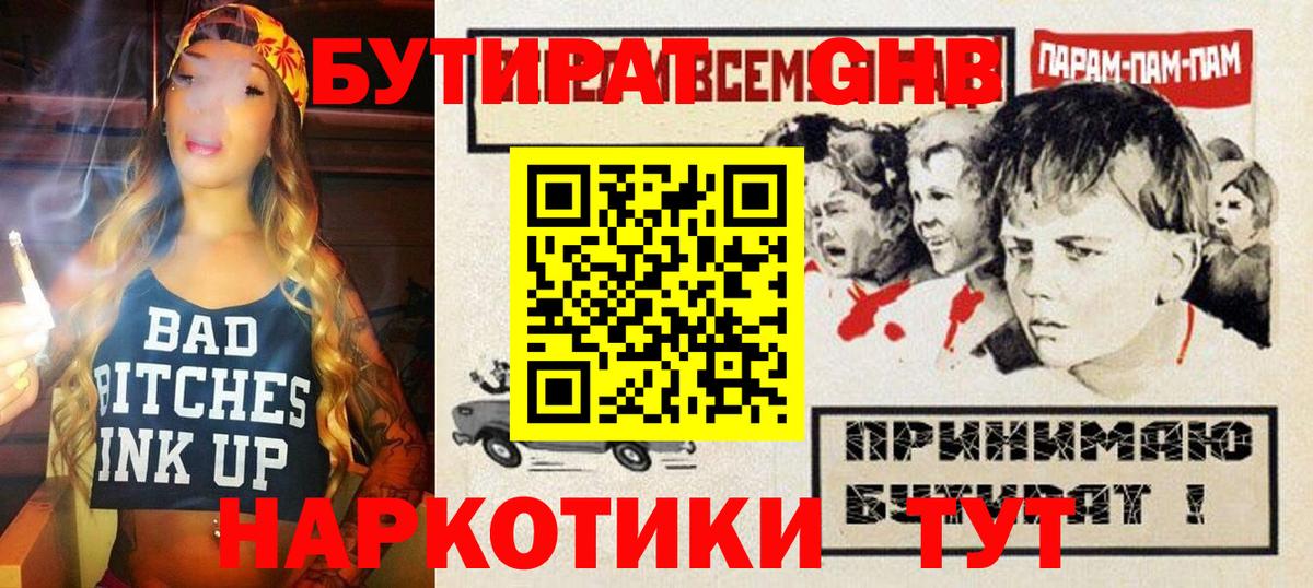 Верхний Уфалей  БУТИРАТ 99%  Вход с VPN 