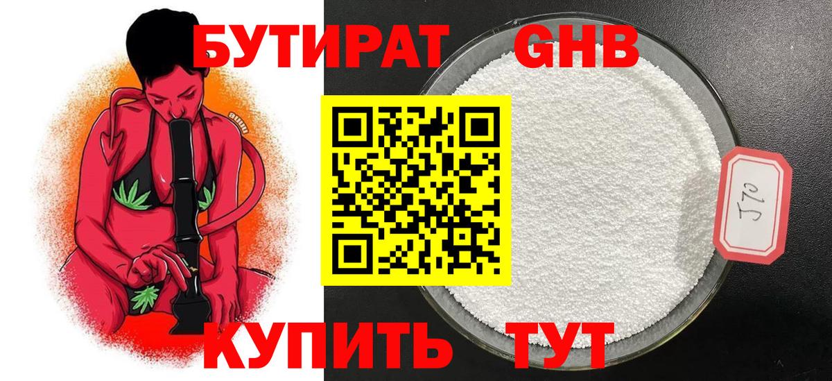БУТИРАТ Butirat Верхний Уфалей