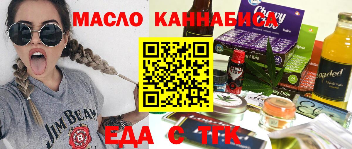 Еда ТГК марихуана  Вход с VPN  Верхний Уфалей 