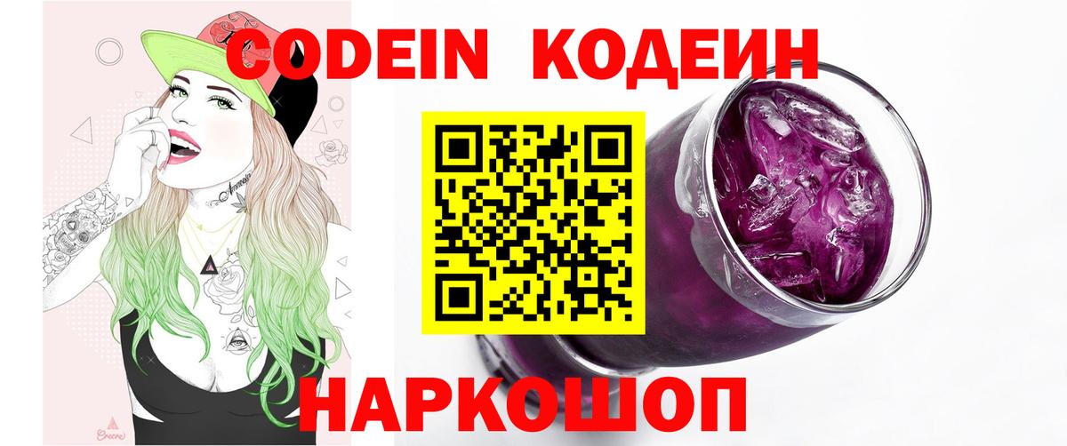 Codein напиток Lean (лин)  Вход с VPN  Кодеин напиток Lean (лин)  Верхний Уфалей 