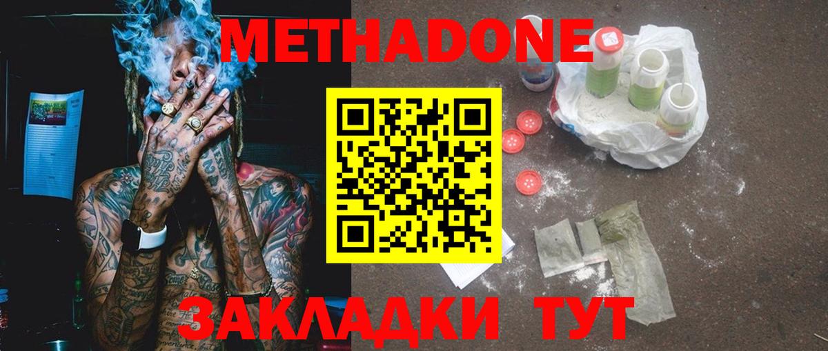Метадон methadone Верхний Уфалей